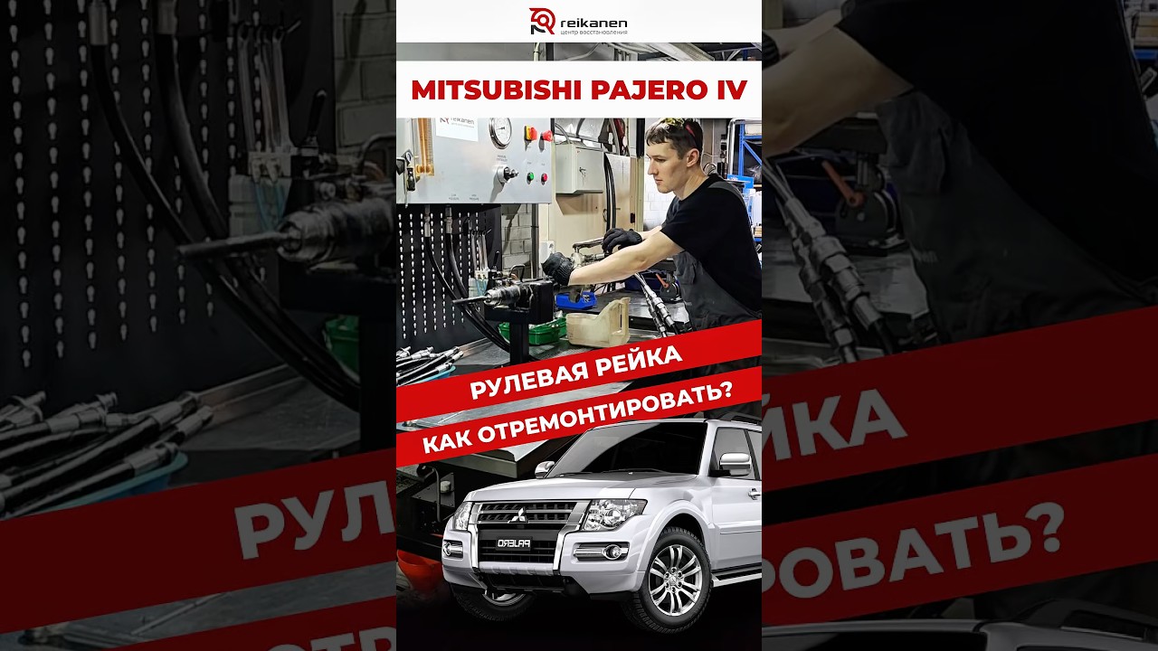 Mitsubishi Pajero IV на разборе 👀