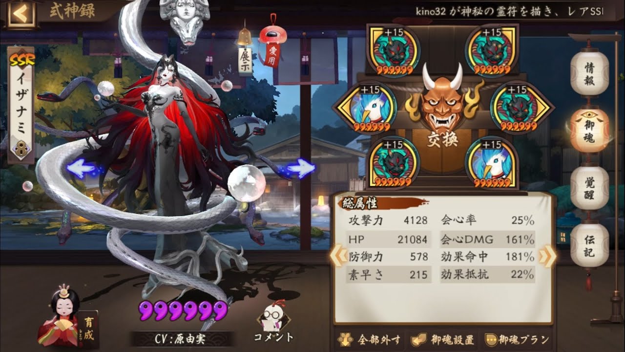【Onmyoji】New Shiki Izanami【PvP】