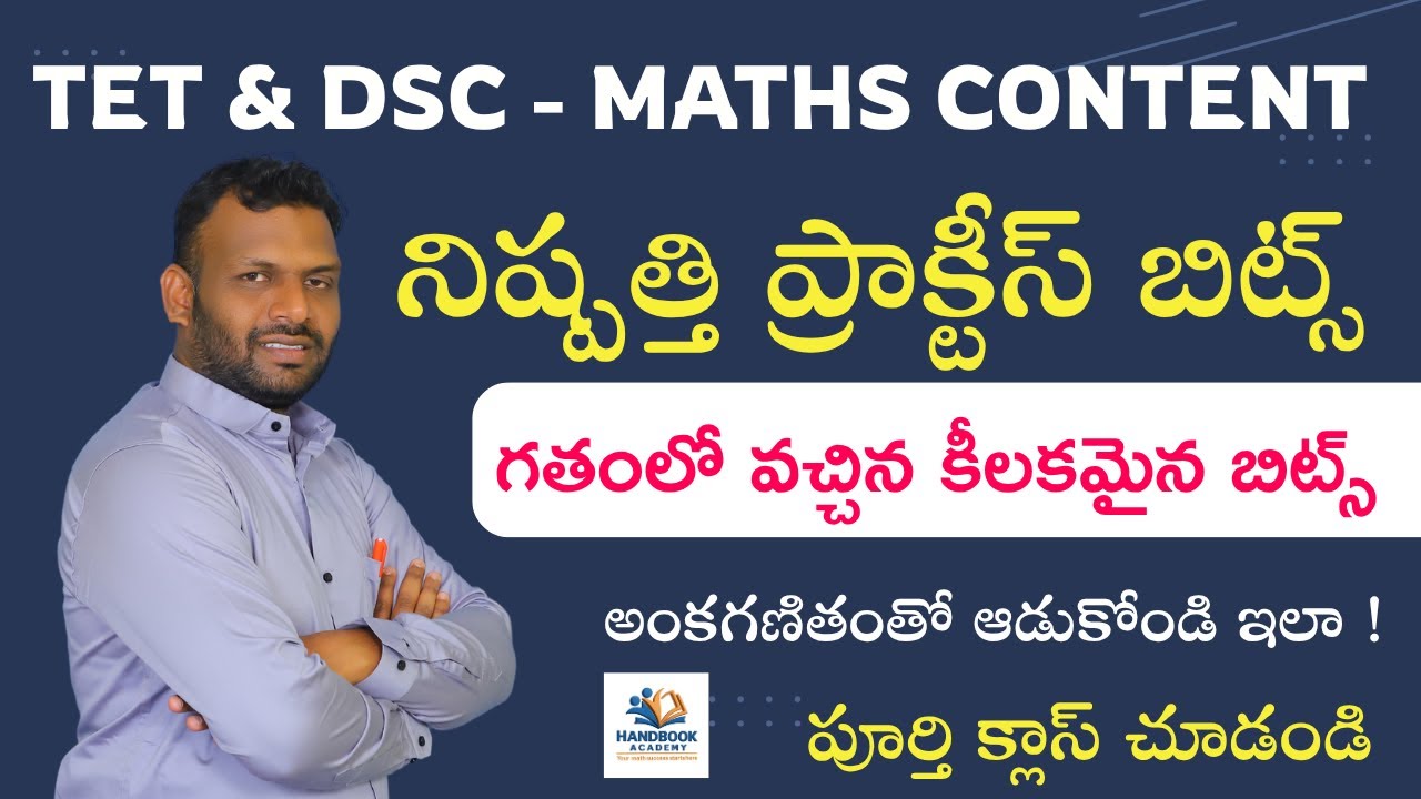 నిష్పత్తి ప్రాక్టీసు బిట్స్ | నాన్ మాథ్స్ వాళ్ళకు చాలా కీలకం | APP link in description | 9642989832