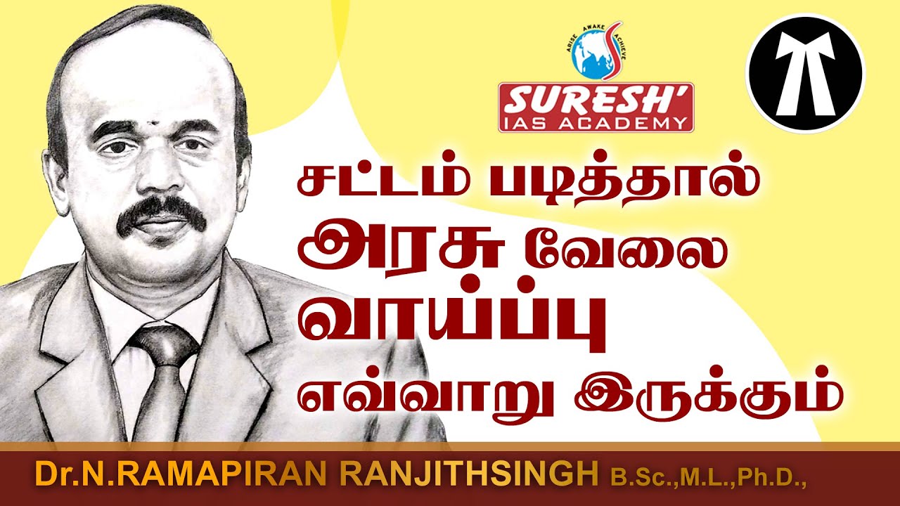 How to Join Law College-3 | Dr.Ramapiran Ranjithsingh | Suresh IAS Academy