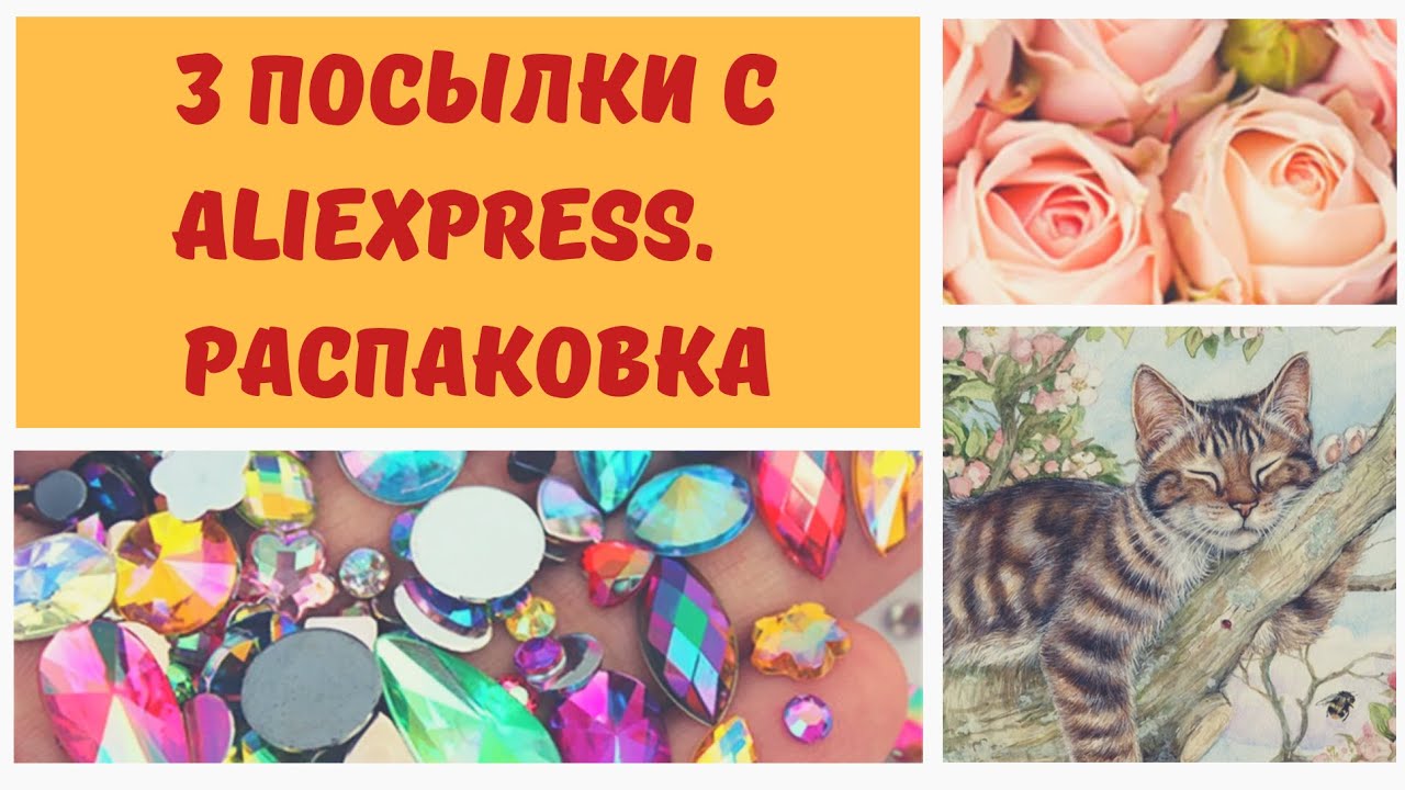 Три посылки с AliExpress!!! Распаковываем и обозреваем!!! Алмазная мозаика. Алмазная вышивка.