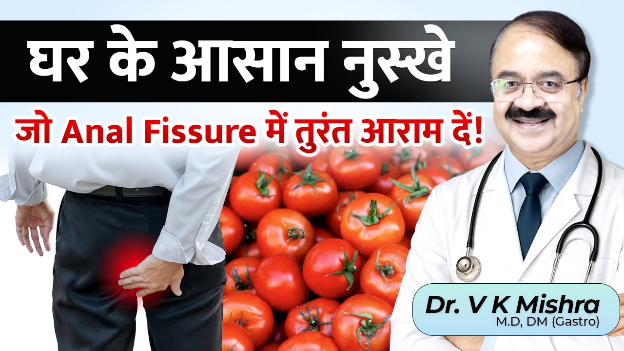 Anal Fissure से छुटकारा कैसे पाएं? 🚻 | Self Care & Prevention Tips Explained