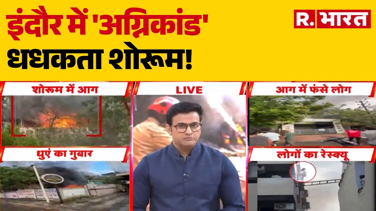 Indore Fire: Inferno in Indore, blazing showroom! | MP News | Breaking News | Hindi News