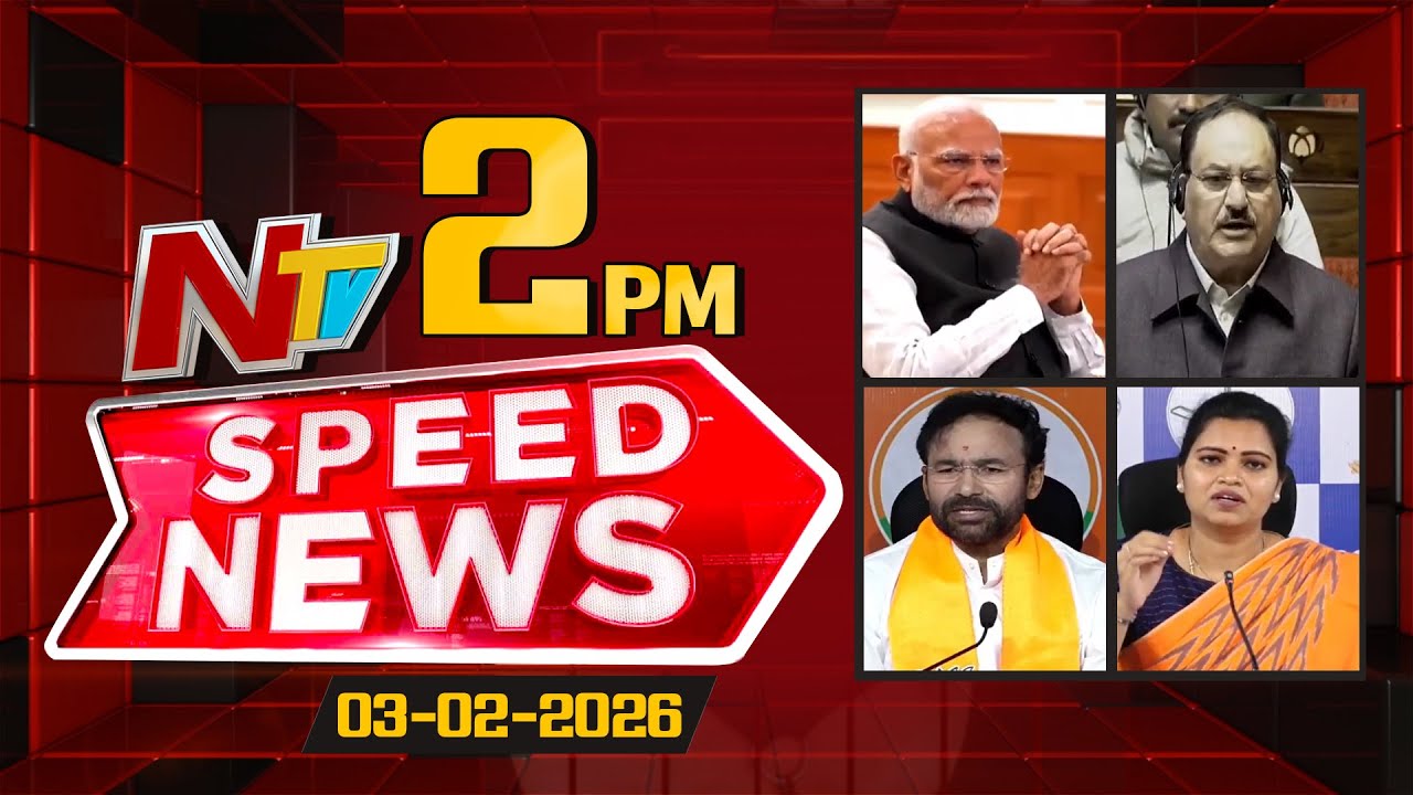 Speed News | 2 PM News Headlines | 03-02-2026 | NTV Telugu