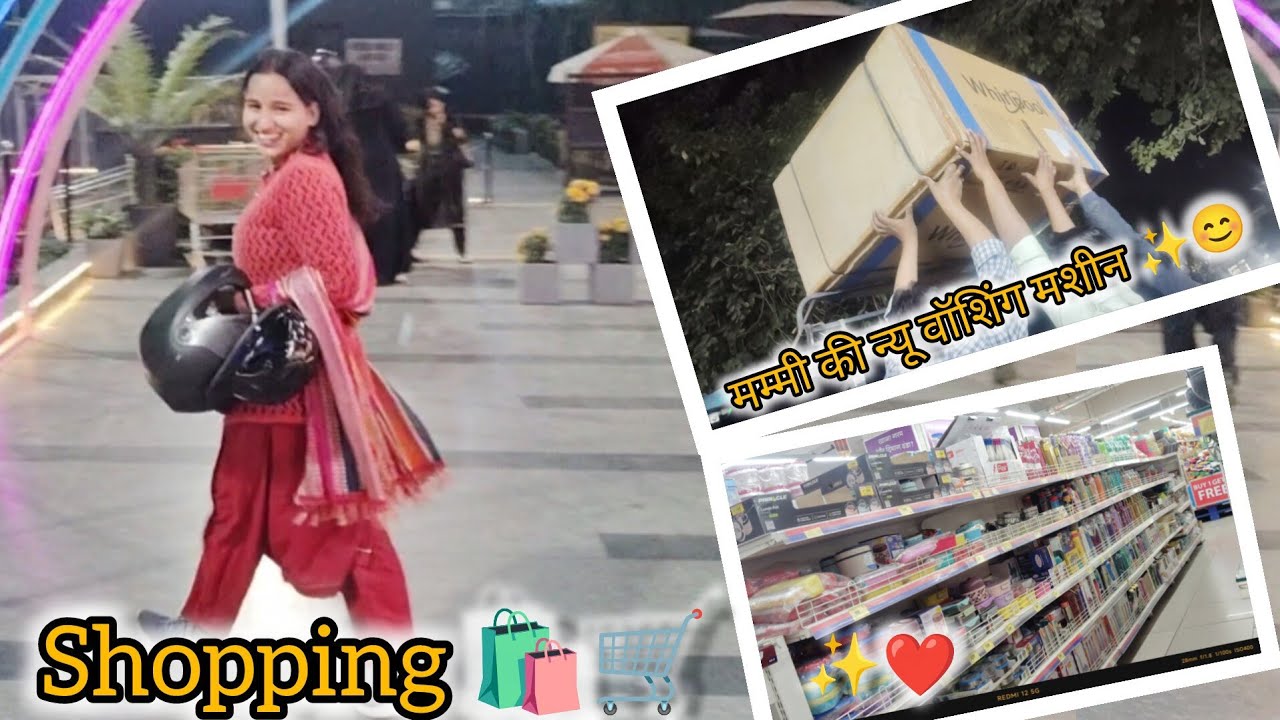 मम्मी ने ली न्यू वॉशिंग मशीन ✨❤️shopping पतिदेव जी के साथ 🛍️🛒@Poonamrawatvlog 