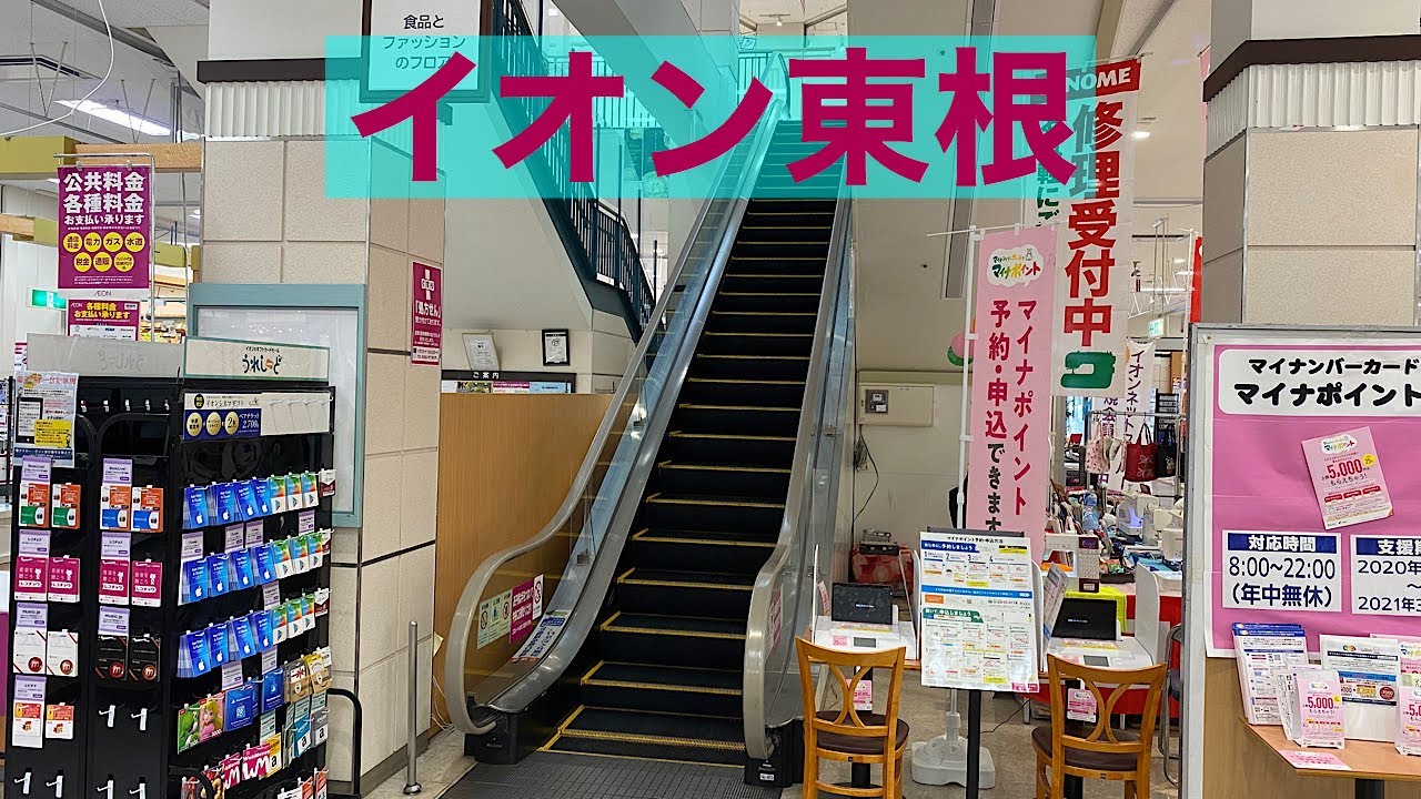 イオン東根店 エスカレーター【HITACHI】工業団地側