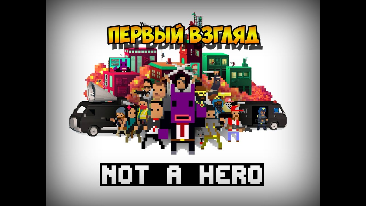 Not A Hero - пиксельно, кроваво, весело
