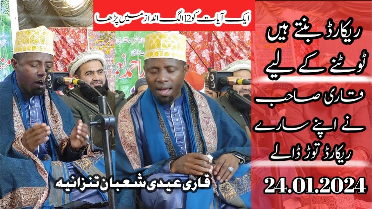 Qari Eidi Shaban / Qari saheb broke all records / New tilawat quran 2024 Qirat Conference Bahawalpur