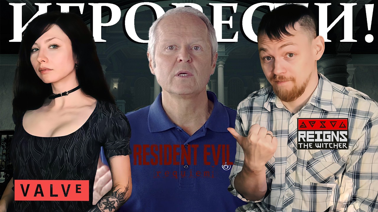 КУМОВСТВО В Ubisoft, ГАБЕНА СУДЯТ, Resident Evil Requiem ШЕДЕВР!