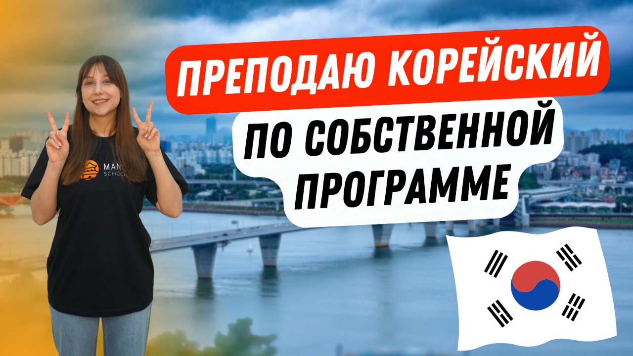 Мосюкова Дарья - преподаватель корейского языка в школе Мандарин