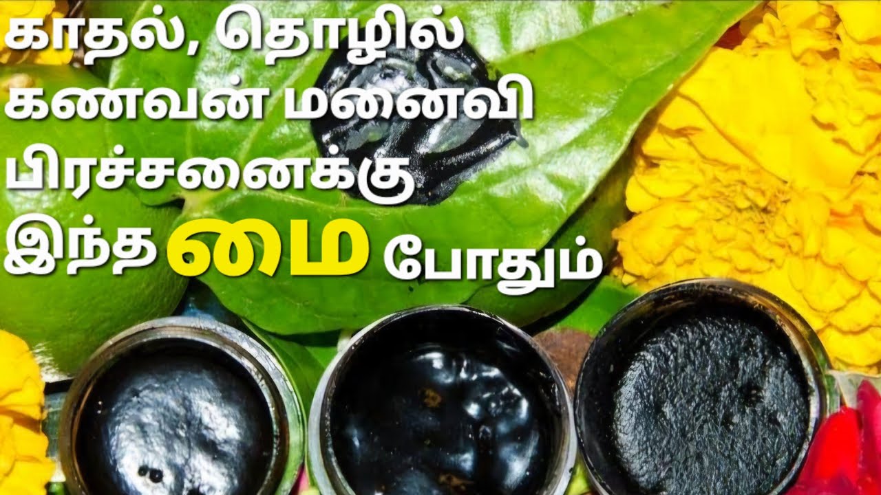 வாழ்வில் வெற்றி பெற வசியமை 100% உதவும்.#cooking​ #comment​ #breakingnews​ #edit​ #samayal​ #gost
