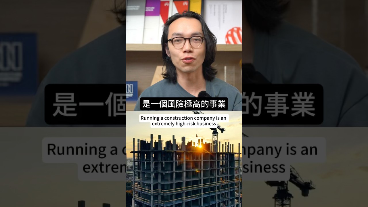 營造廠為什麼把工期看的這麼重要？Why do construction companies place such great importance on project timelines?