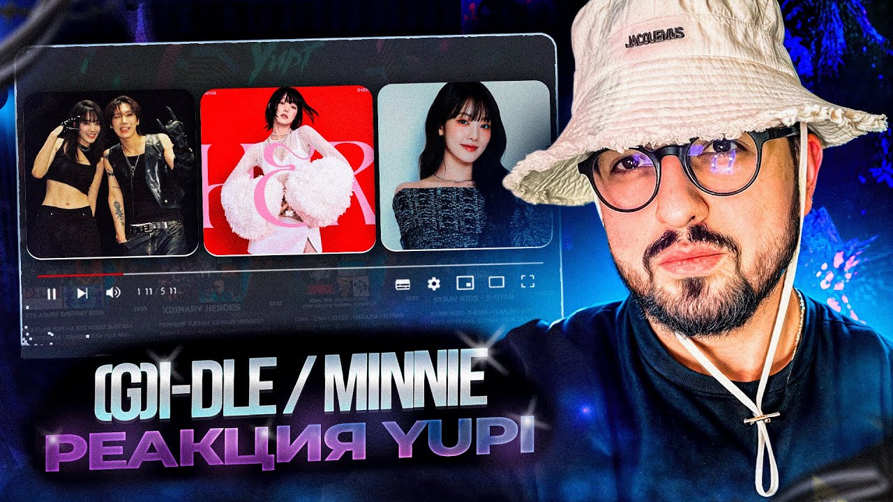 РЕАКЦИЯ YUPI НА (G)I-DLE / MINNIE | Cherry Sky, Obsession, Drive U Crazy, Paradise, Change