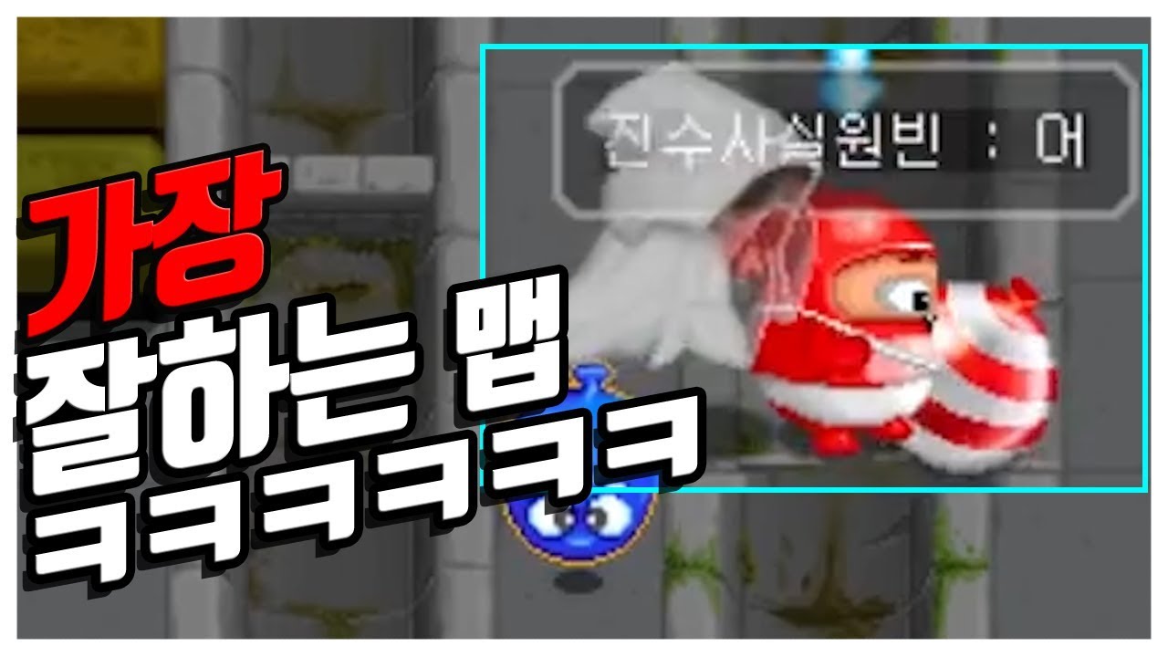 '가장 자신 있어 하는 맵' 으로 혼쭐 내드림ㅋㅋㅋㅋㅋ (※인성주의)