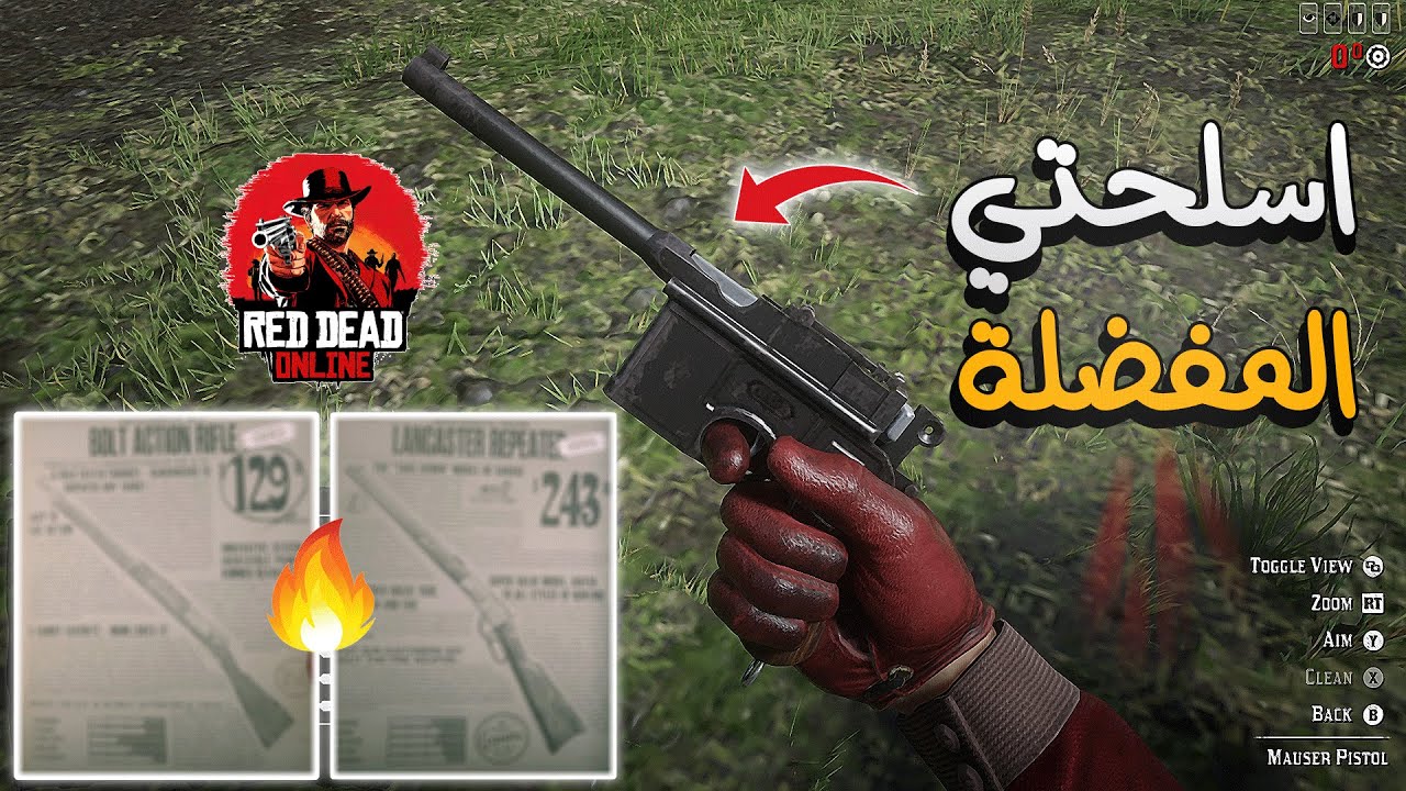 افضل اسلحة عندي في ريد ديد اونلاين