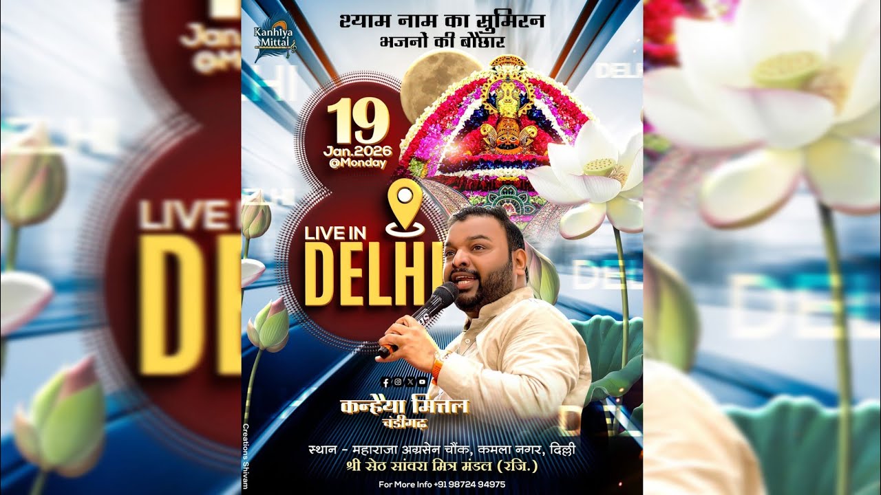 Live Kanhiya Mittal From Delhi । महाराजा अग्रसेन चौक । 1st Shree Shyam Sankirtan  Kamla Nagar ।