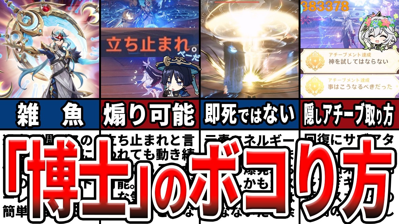 【原神】週ボス｢博士｣の簡単攻略法！ドットーレが楽勝になるギミックや戦い方と編成、知らないと絶対に後悔する煽り方を解説！