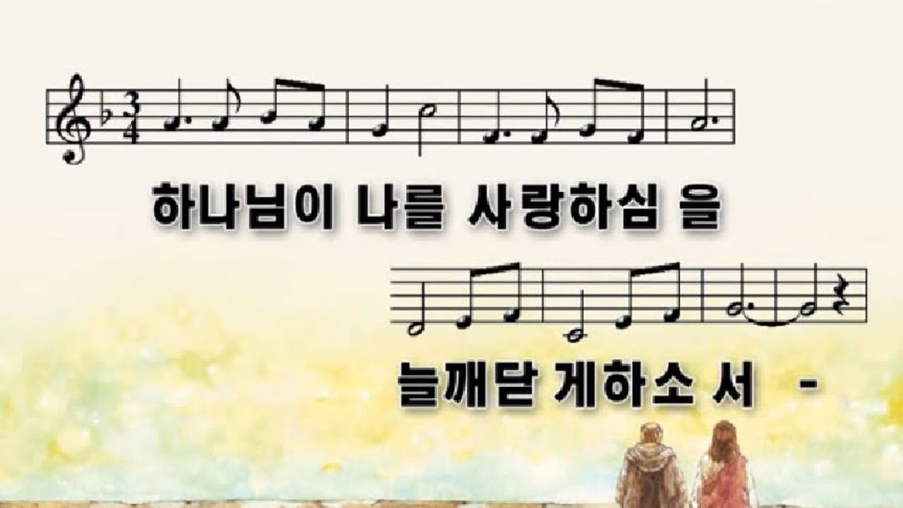 하나님이 나를 - 다윗과 요나단