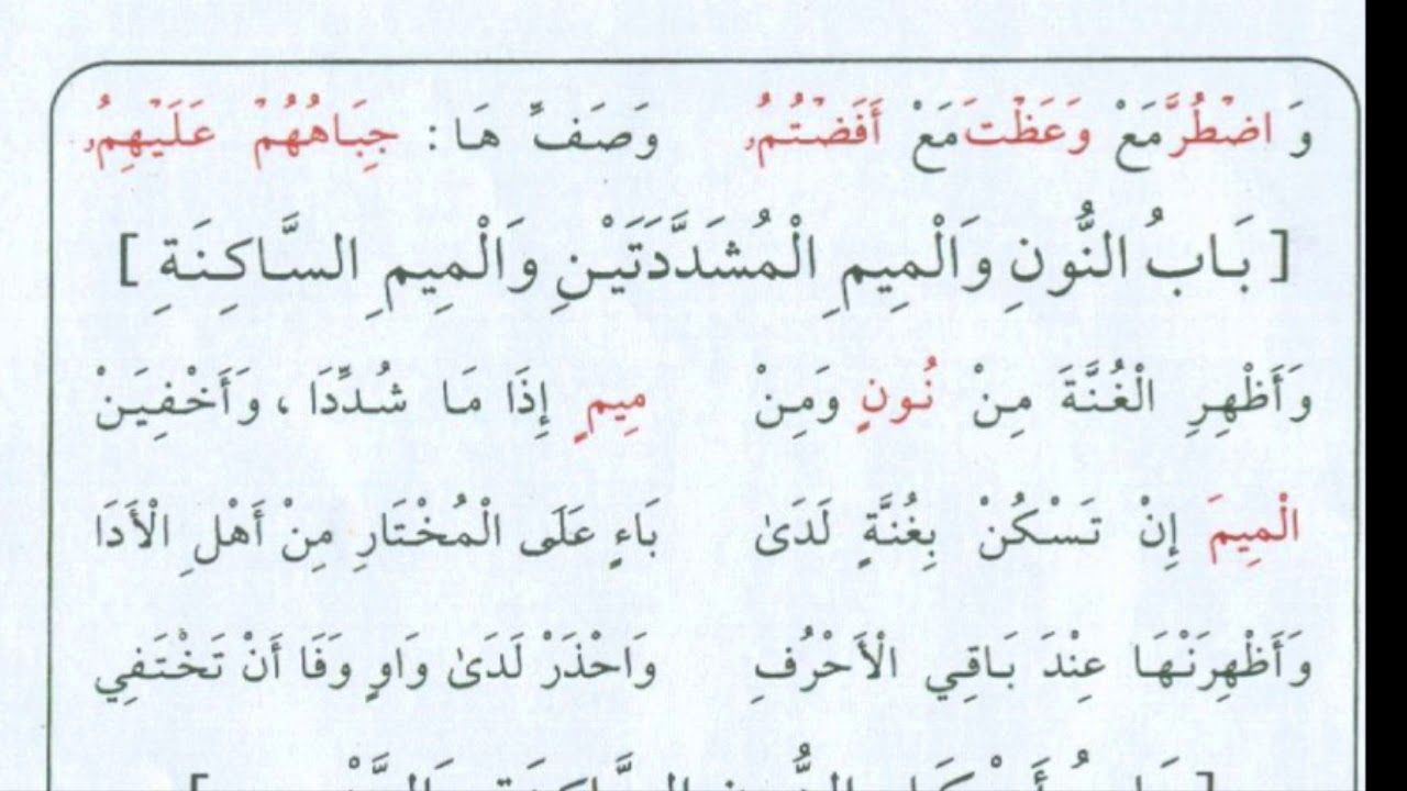 الجزرية. باب الضاد والظاء مكرر 15 مرة بصوت الدكتور أيمن السويد