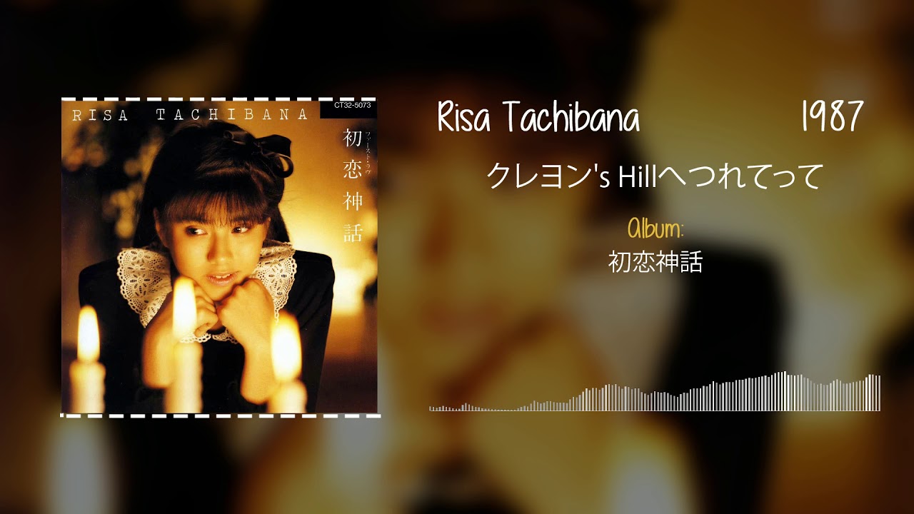 Risa Tachibana (立花理佐) - クレヨン's Hillへつれてって