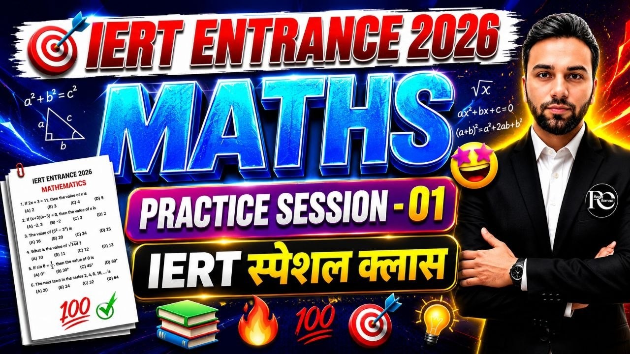 IERT ENTRANCE EXAM 2026 | IERT Special Maths class || Practice Class  |  IERT 2026 | | RC