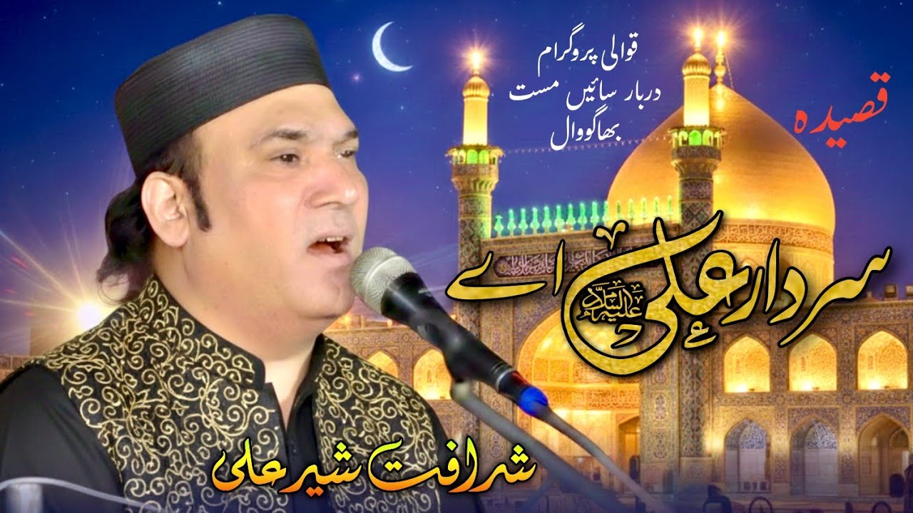 Sardar Ali Ae | Qasida | Sharafat Sher Ali Qawwal