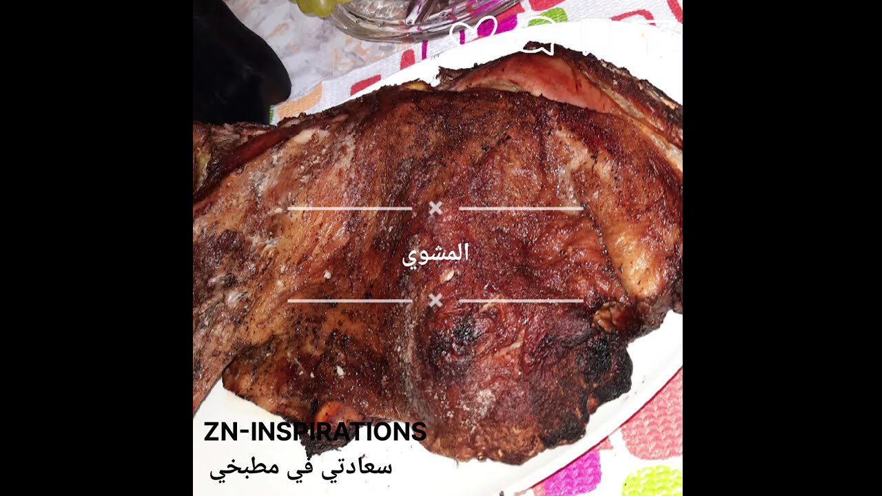 نصف خروف مشوي على الطريقة التقليدية الجزائرية #لحم #مشوى #لحم_مشوي .. 😍👀🥩🍖