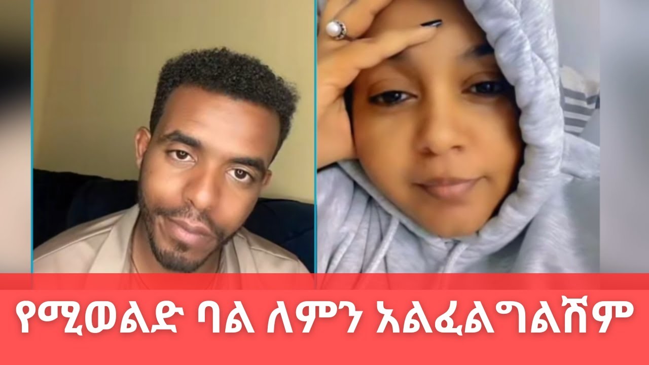 Natymon ማህፀን ያለዉ የሚወልድ ባል ለምን አልፈልግልሽም? | Ethiopian Talk Trends with mon! #bella #mon