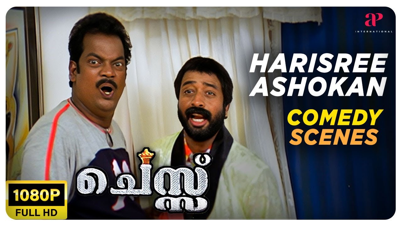 Chess Malayalam Movie | Harisree Ashokan Comedy Scene | Dileep | Bhavana | Harisree Ashokan