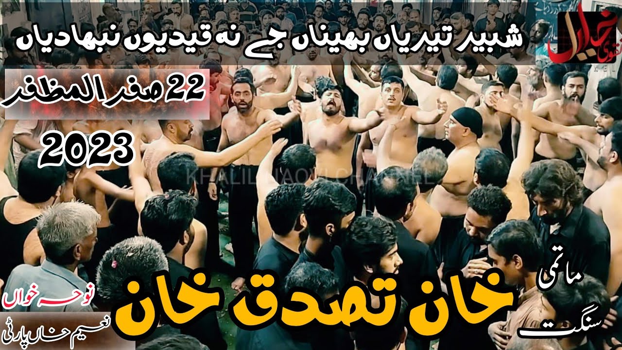 22 Safar 2023  Noha | Shabbir Teriyan Behnaa Je Na Qaidaan | Khan Tassaduq Khan | Saqlain Jafri Home