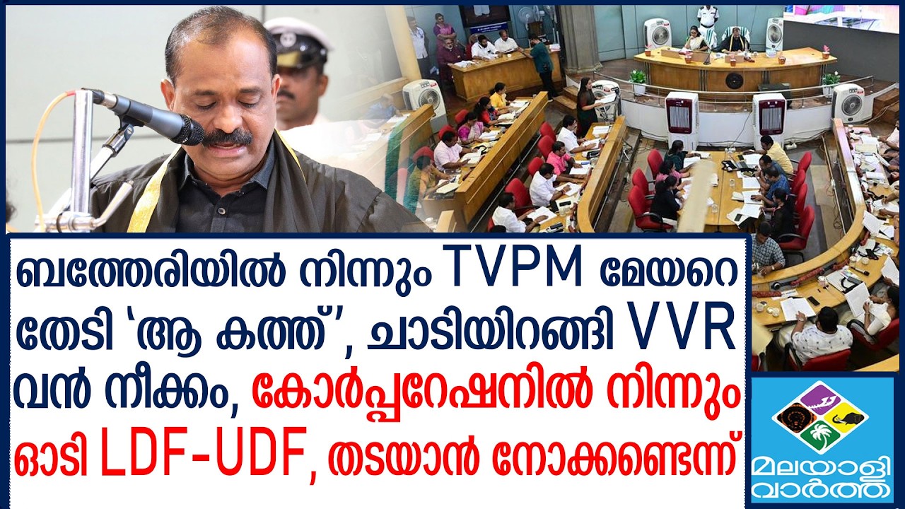 V V Rajesh  ബത്തേരിയിൽ നിന്ന് തനിക്കൊരു കത്ത് കിട്ടി, വീട് വെച്ച് നൽകുമെന്ന് വി.വി. രാജേഷ്
