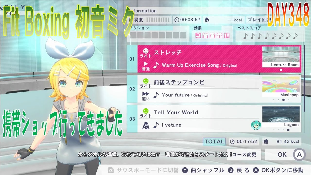 【Fit Boxing 初音ミク】DAY３４８「前後ステップコンビ・Tell Your World（軽め） プレイ」【Fit Boxing feat.HATSUNE MIKU】