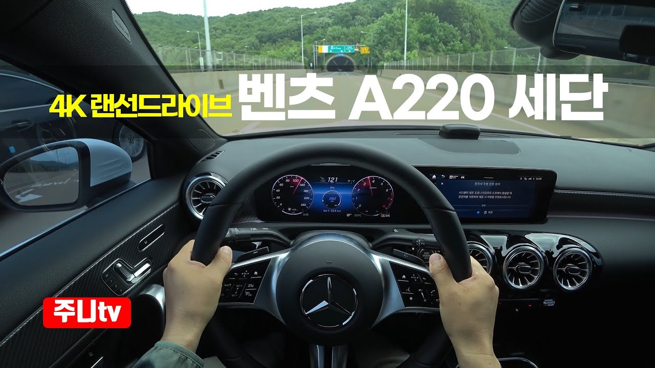 (4K랜선드라이브) 벤츠 A220 세단 1인칭 주간주행, 2024 Mercedes Benz A220 sedan POV drive