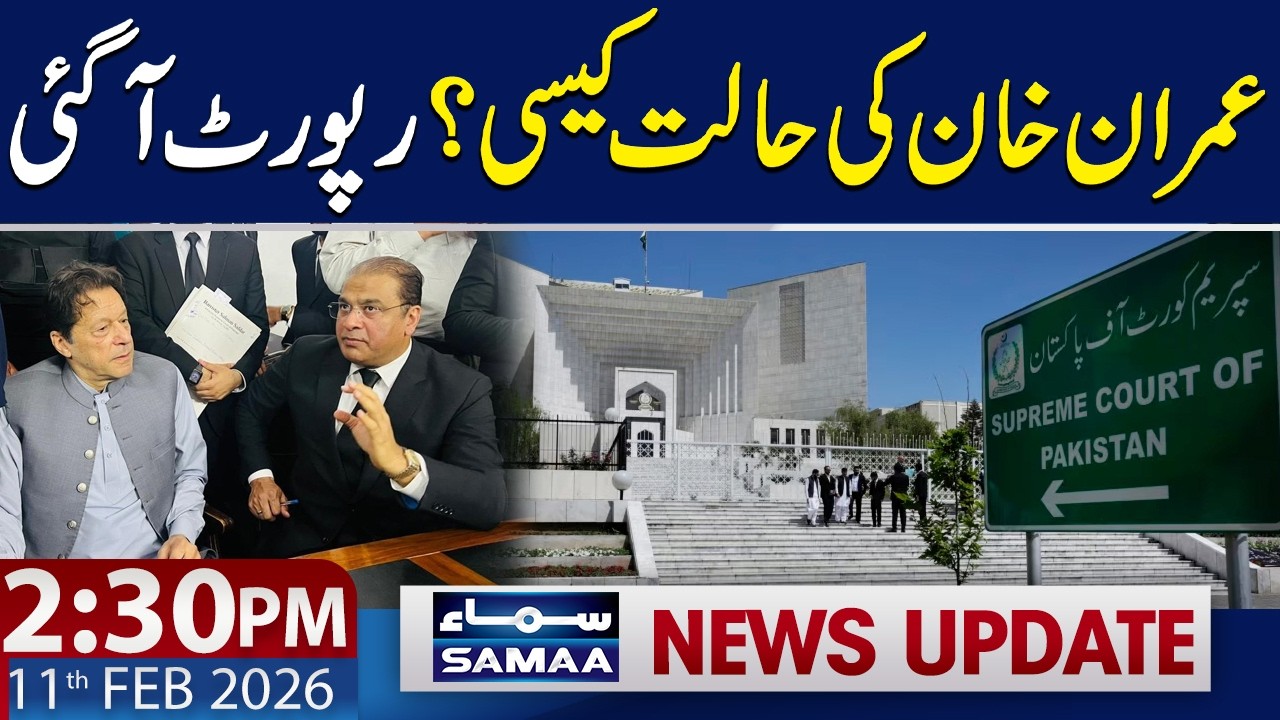 Imran Khan’s Health Report Submitted to Supreme Court | 2:30 PM News Update | 11 FEB 2026 | SAMAA TV