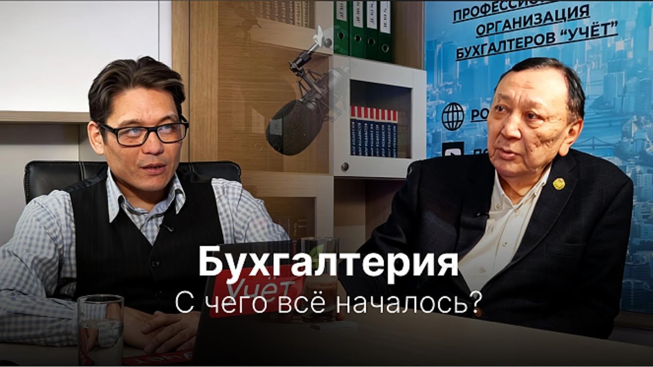 Сапар Кошкимбаев: человек эпоха. История бухгалтерского учёта Казахстана из первых уст.