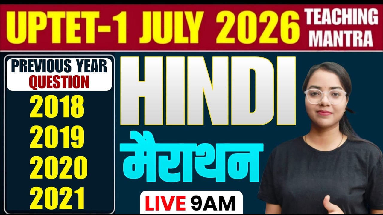 UPTET Hindi PYQ Marathon | Complete Hindi for UPTET 2026 | Exam Special Class