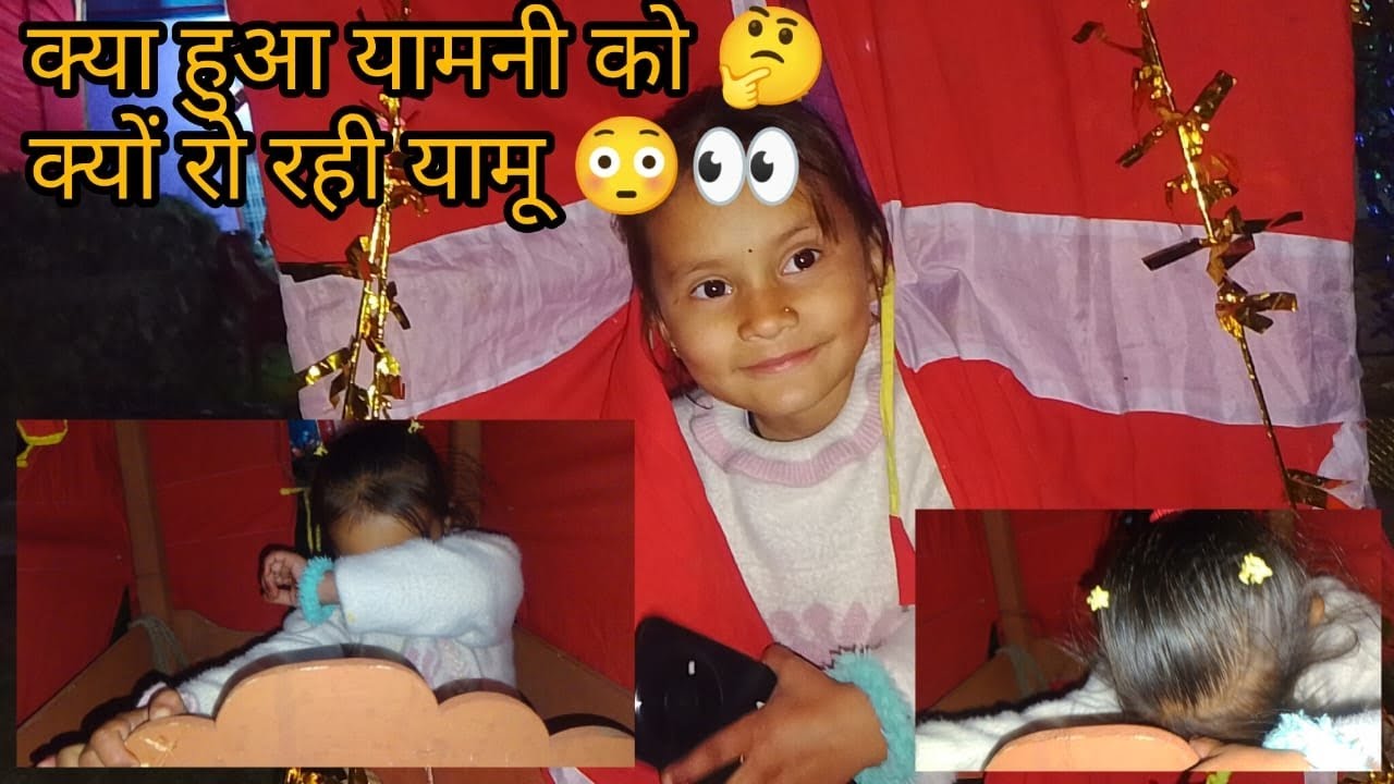 क्या हुआ यामनी को 🤔 क्यों रो रही यामू 😳🥹