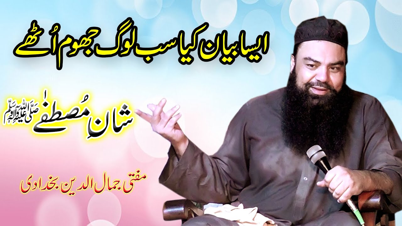 Mufti Jamal Uddin Baghdadi | mufti jamal uddin baghdadi | jamal uddin | Tajdar e Madina |
