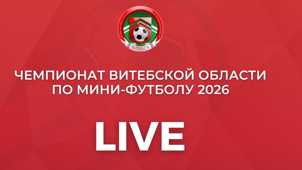 Городок - Двина. 21.02.2026.