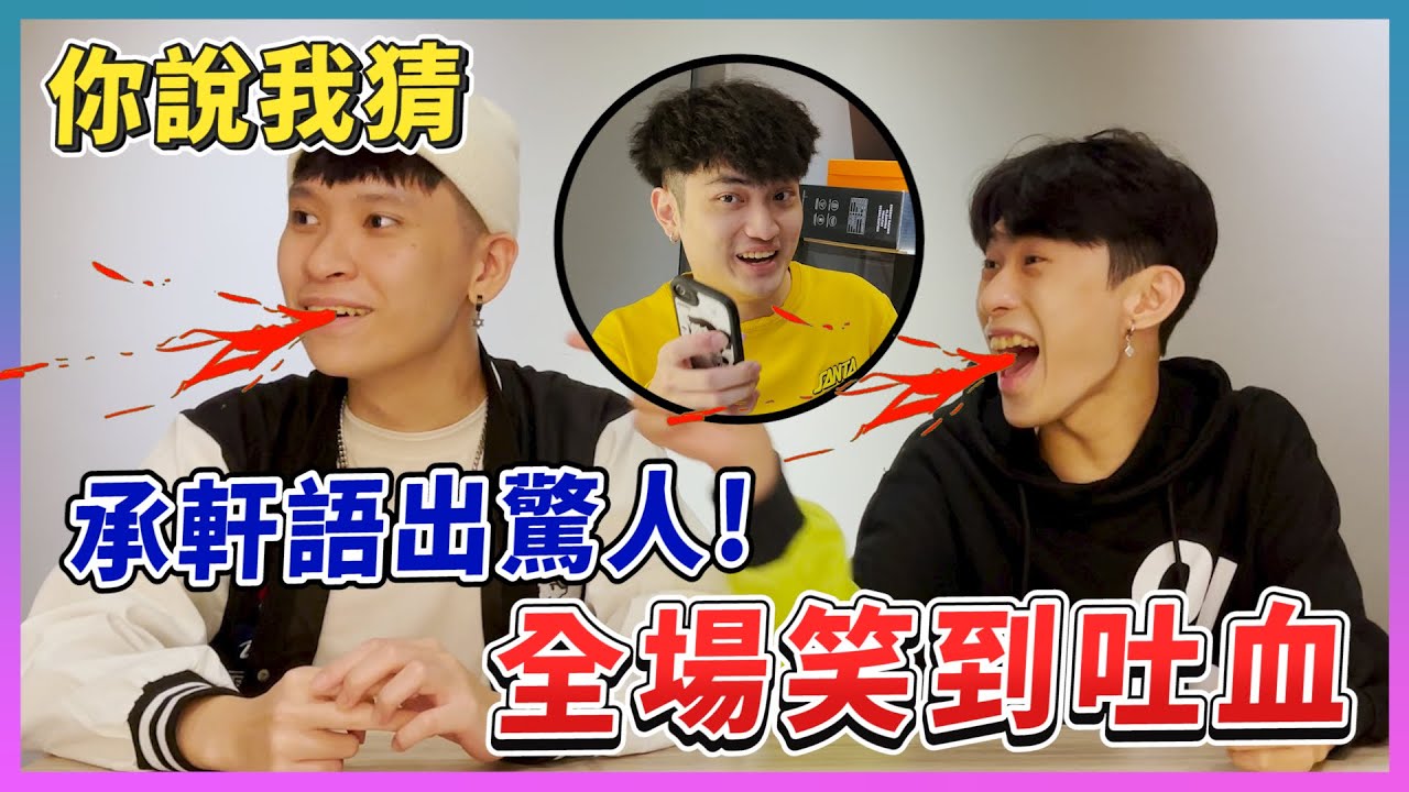你說我猜【是可以這樣干擾的嗎？】默契好到瘋狂大叫，同時回答分數要怎麼算？ 