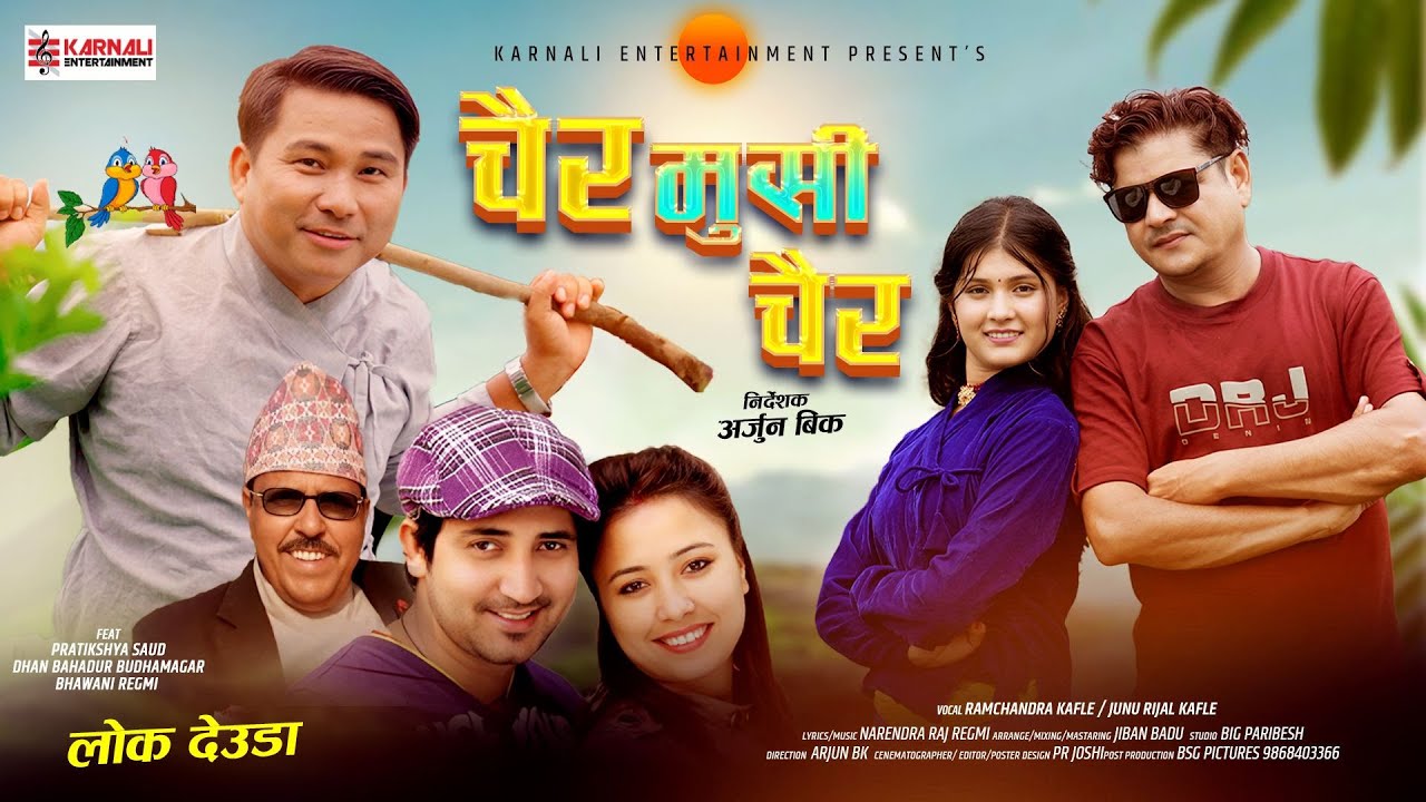 New Deuda Song_Narendra Raj Regmi | Chaira Musi Chaira(चैर मुसी चैर)_Ramchandra Kafle/Junu Rijal