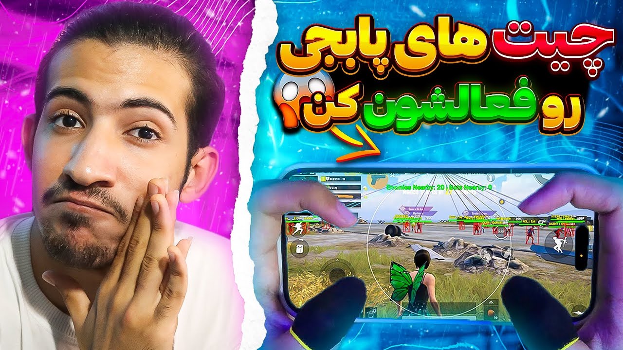 چیت هدشات و مجیک بولت ایم | فعالسازی چیت پابجی موبایل | چیت وال هک پابجی