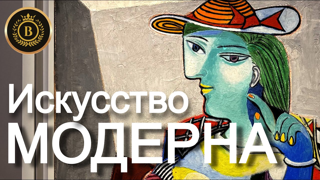 🇫🇷  Икона современного искусства / Музей Пикассо в Париже
