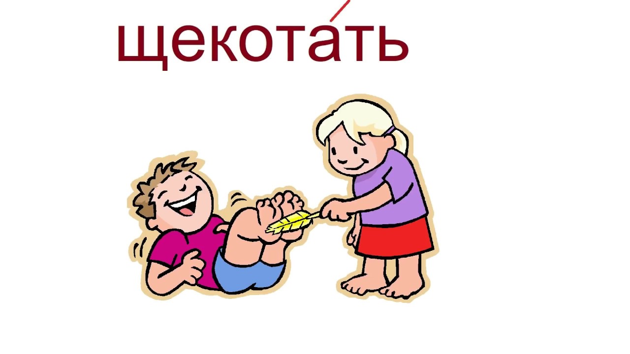 № 288 ГЛАГОЛЫ КАСАНИЯ