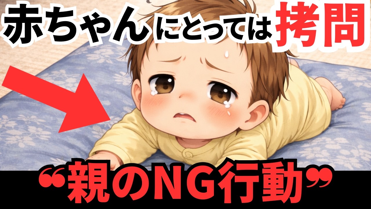 【9割が無意識】赤ちゃんの不機嫌、親の〇〇が原因かもしれません