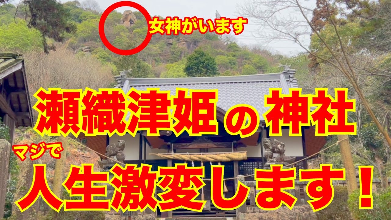 偶然見た人✨「おめでとうございます」貴方の意識が変わり、次々と奇跡が起こり始めます🐉🌈 瀬織津姫の神社「遠隔参拝」怖いくらいのヨイコトが起こり始めます。