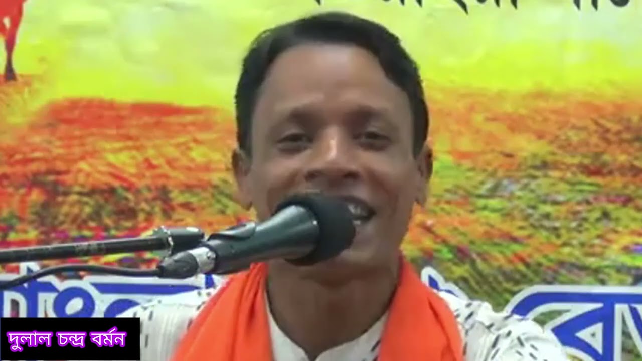 ঐ ও মুই কারবা ধানোত দিছোং মই #দুলাল চন্দ্র বর্মন #প্রাণ কৃষ্ণ সরকার #ভাওয়াইয়াগান #ভাওয়াইয়া