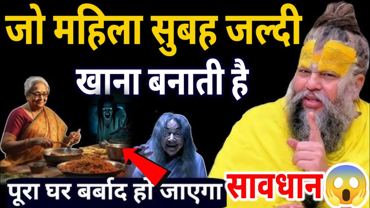 रोज सुबह जल्दी खाना बनाने वाली महिलाएं कान खोलकर सुन लो | Premanand Ji Maharaj