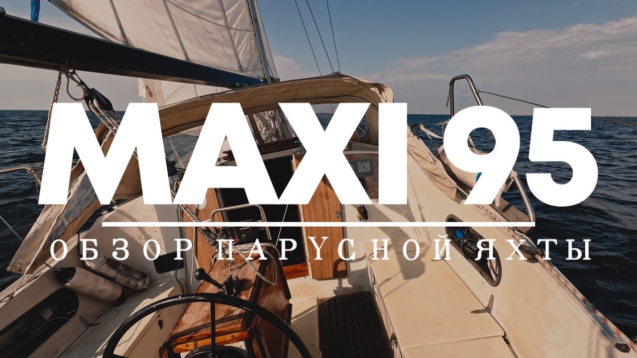Обзор яхты MAXI 95