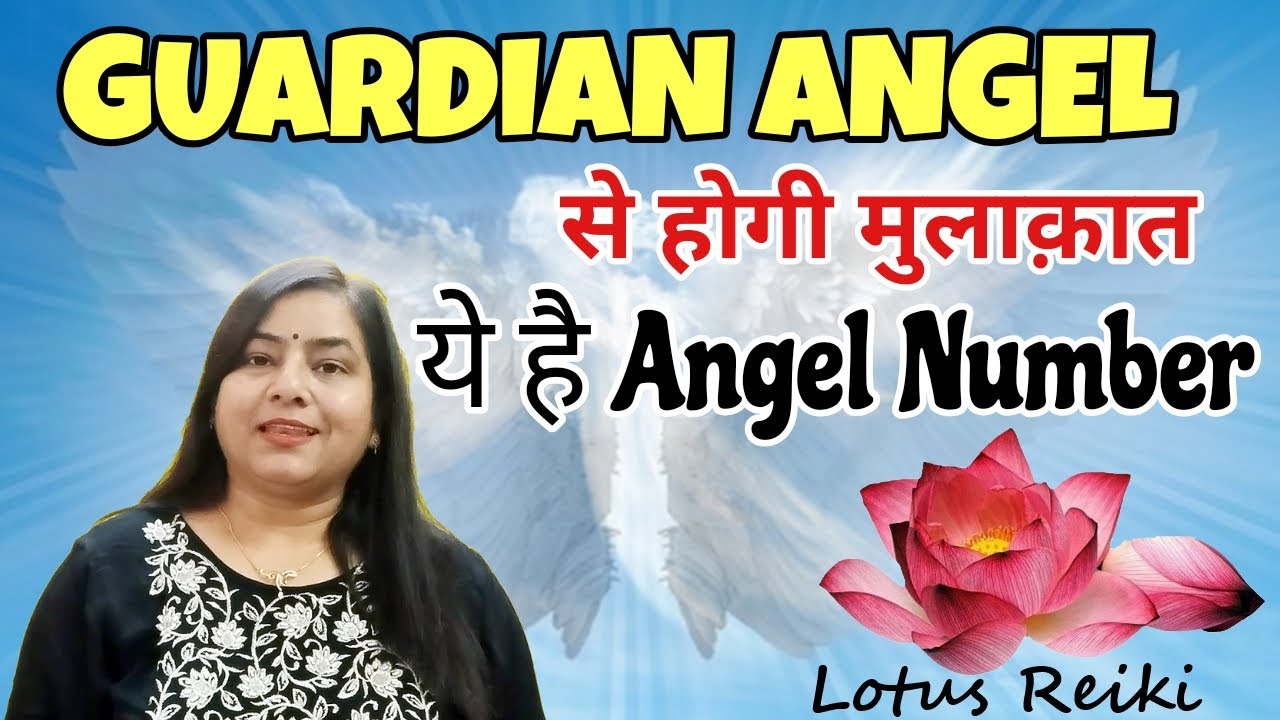 Invoke Guardian Angel | गार्जियन ऐन्जल को कैसे बुलाएं 7000808192{REIKI}{GUARDIAN ANGEL}{MONEY REIKI}